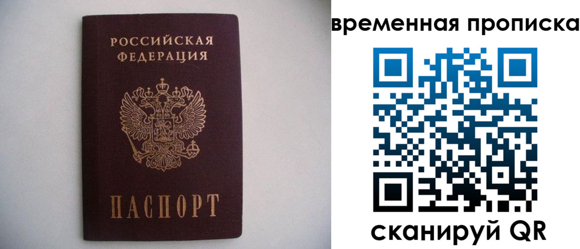 прописка для работы в Невинномысске