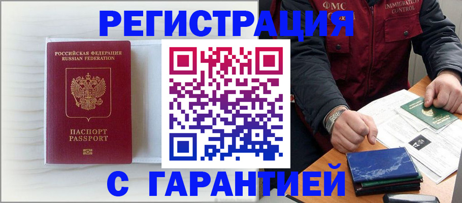 временная регистрация для всех в Невинномысске