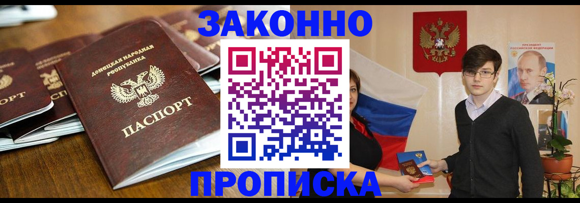 прописка 2025 в Невинномысске